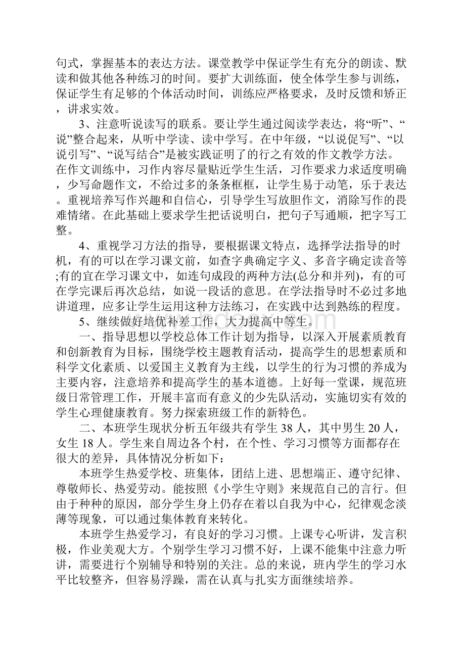 五年级教师教学工作计划.docx_第3页