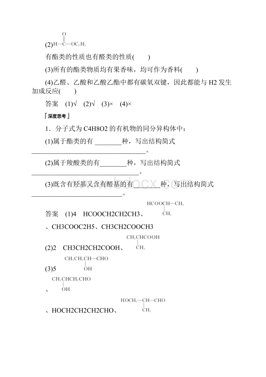 届高中化学新教材同步选择性必修第三册 第3章 第四节 第2课时 羧酸衍生物.docx_第3页