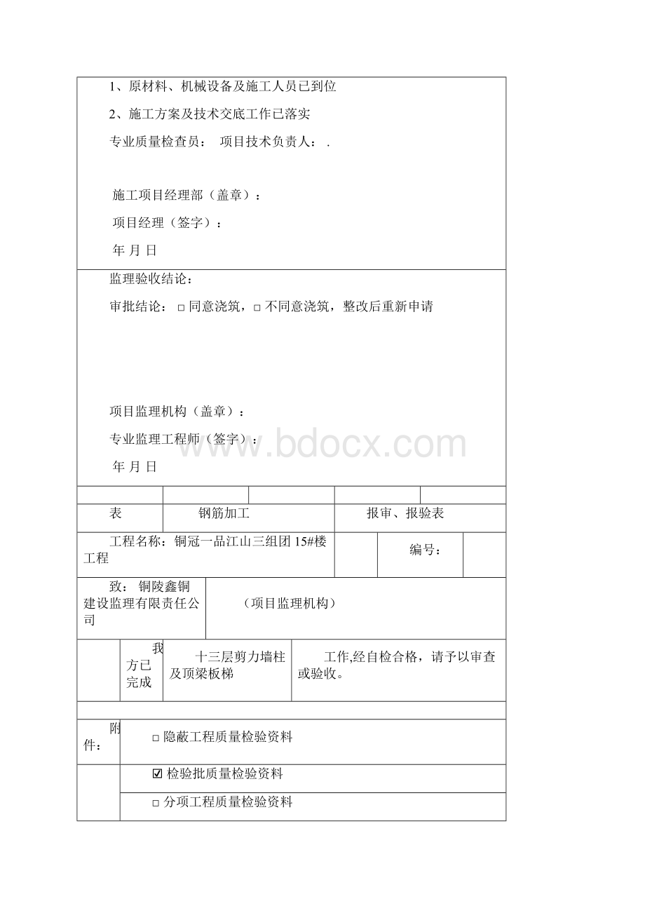 剪力墙柱顶梁板梯检验批.docx_第2页