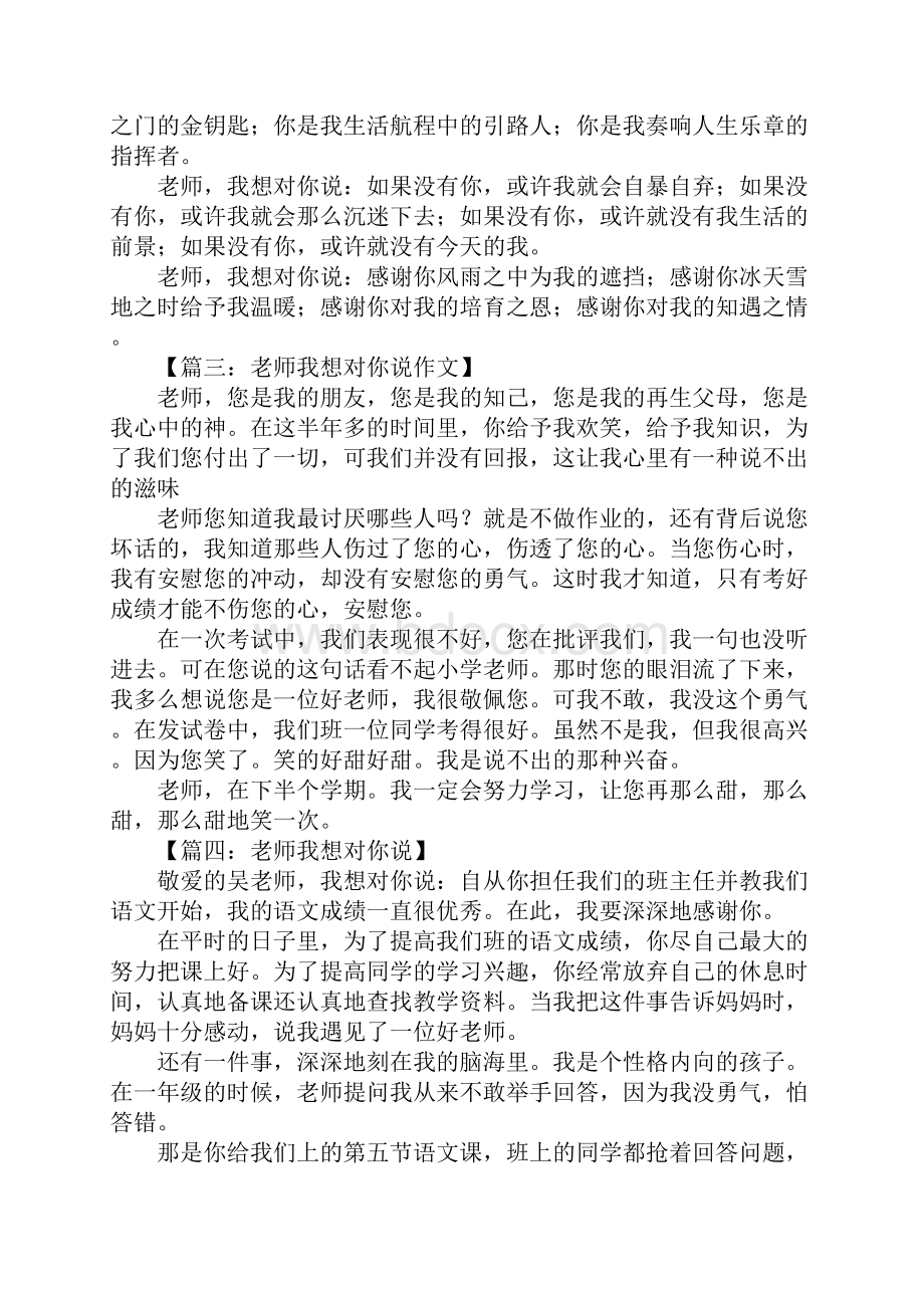 小学四年级作文老师我想对你说.docx_第2页