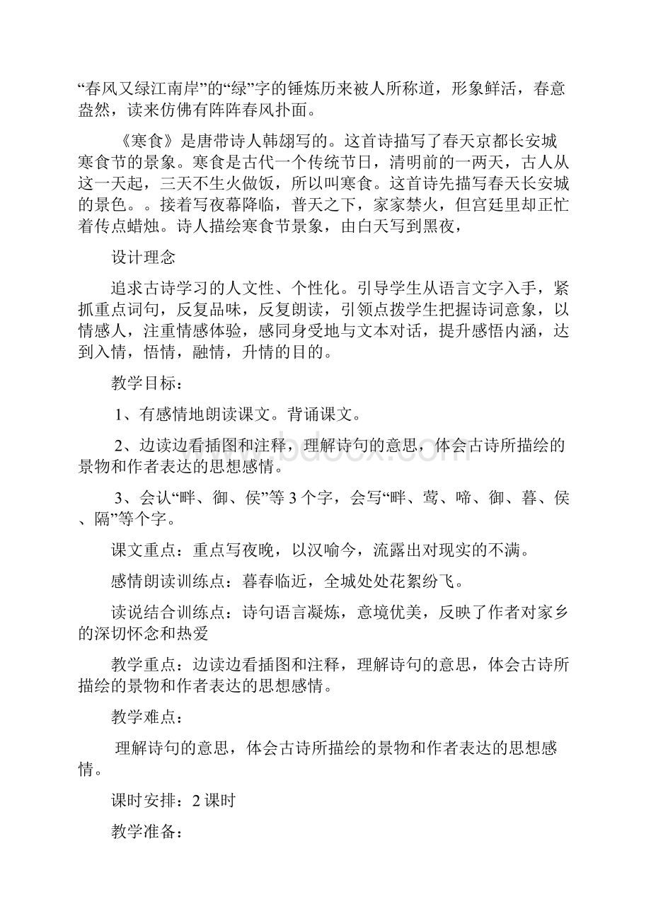 S版语文小学四年级下册第二单元教案.docx_第2页