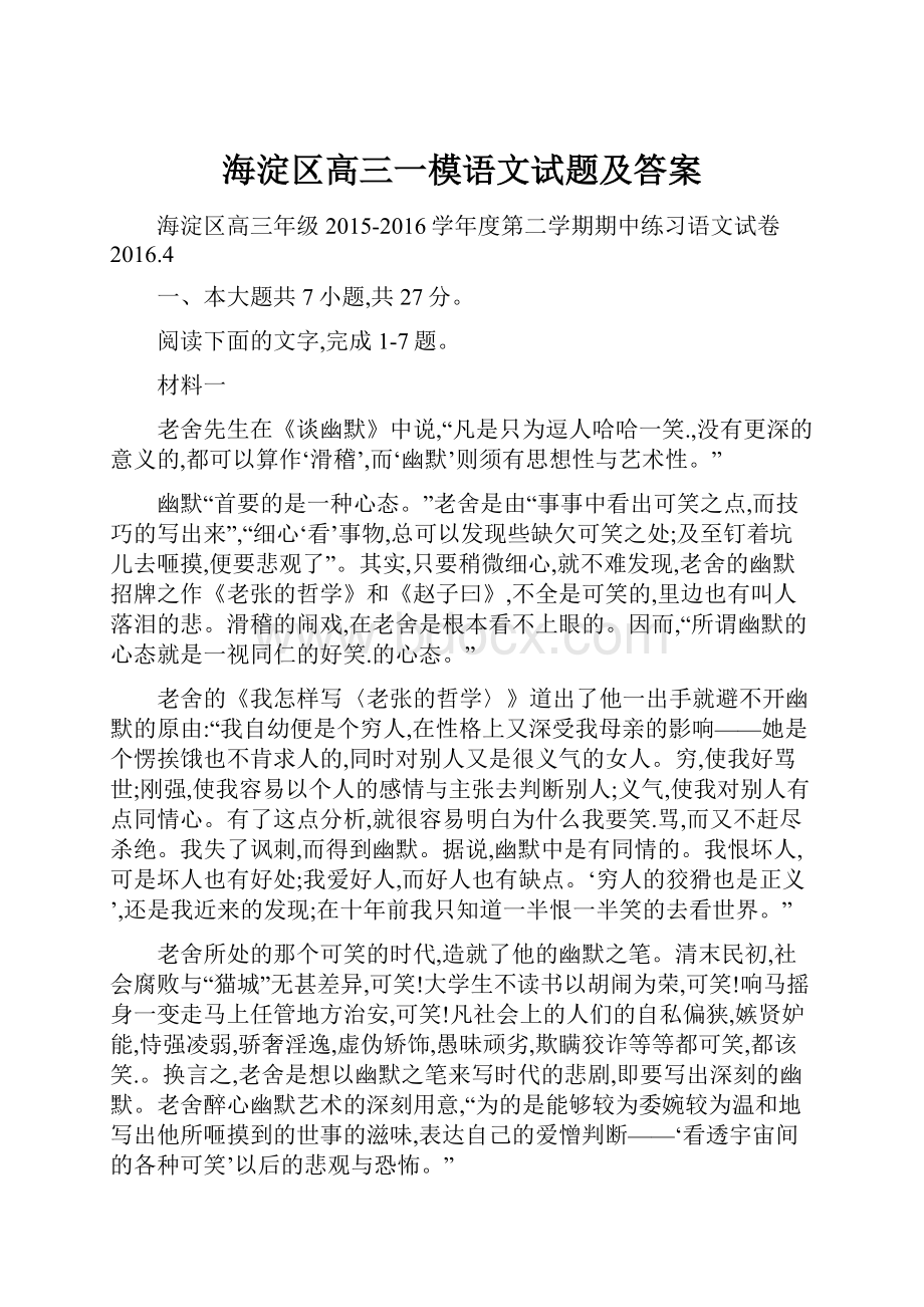 海淀区高三一模语文试题及答案.docx_第1页