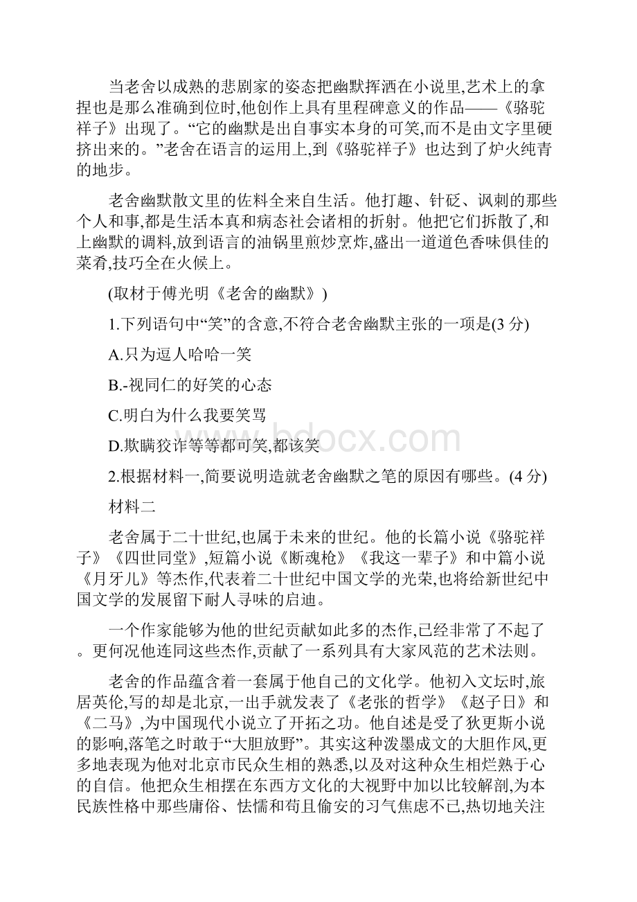 海淀区高三一模语文试题及答案.docx_第2页