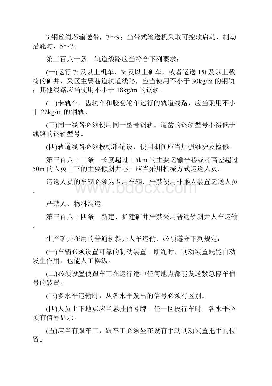 煤矿安全规程机电部分培训课件.docx_第2页