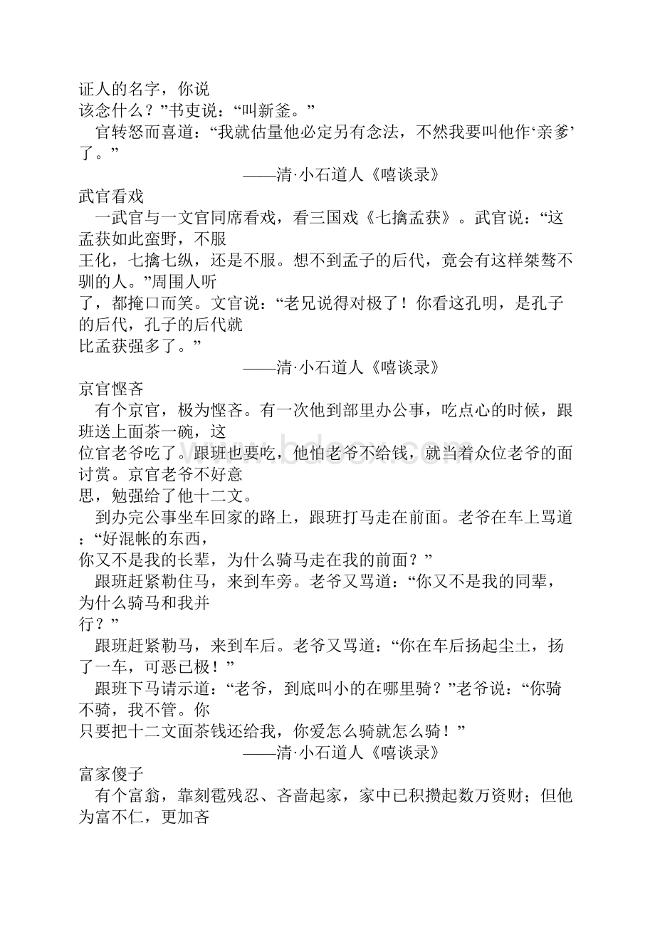 嘲讽类笑话.docx_第3页