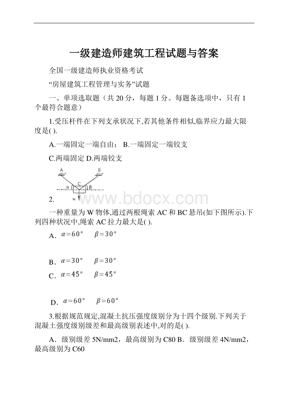 一级建造师建筑工程试题与答案.docx