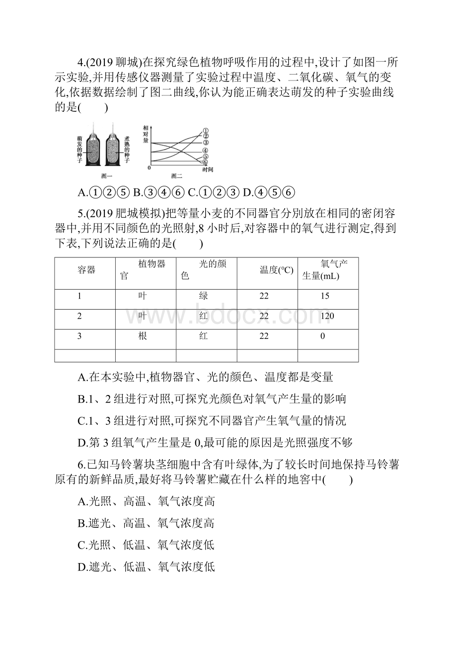 生物全册初中生物总复习第八单元呼吸作用及三大作用综合考查.docx_第2页