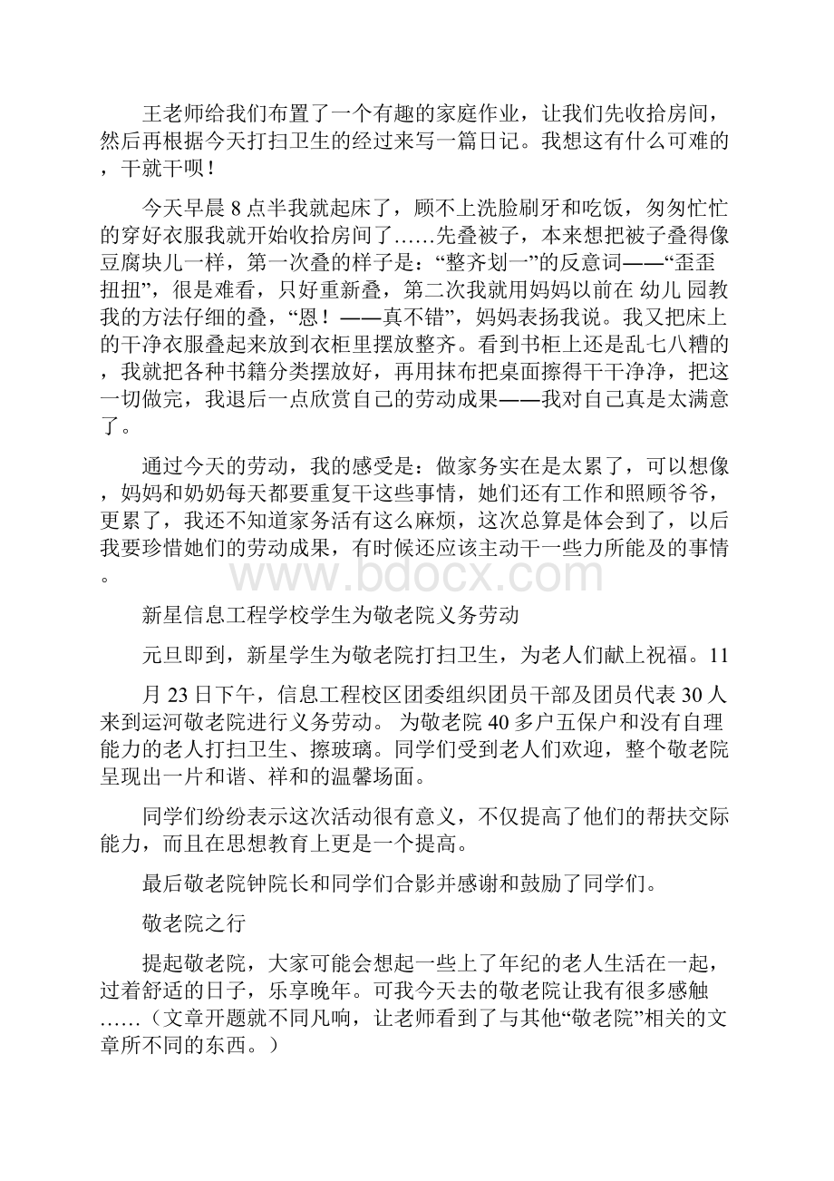 优质文档今天我在家里打扫卫生收拾衣柜英语实用word文档 14页.docx_第2页