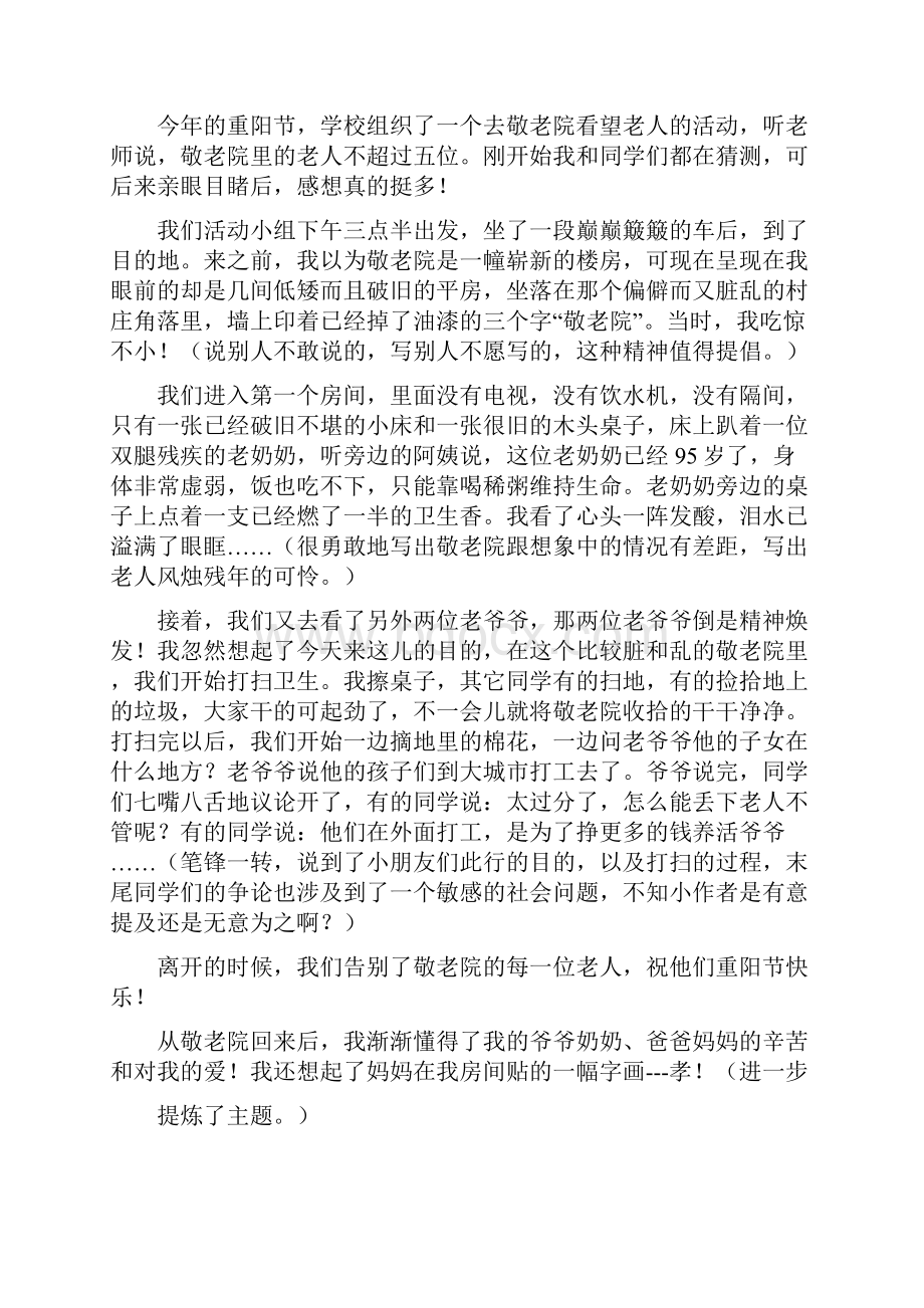 优质文档今天我在家里打扫卫生收拾衣柜英语实用word文档 14页.docx_第3页