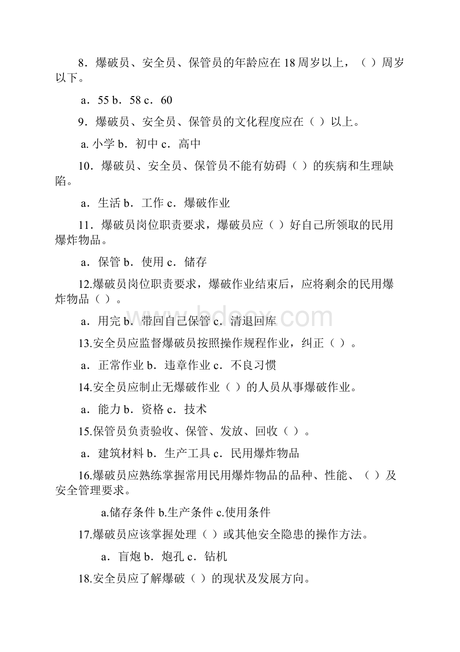 爆破取证教材复习题库无答案.docx_第2页