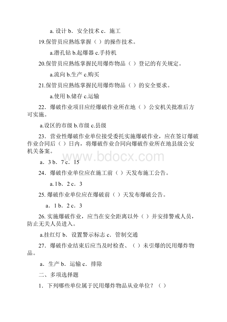 爆破取证教材复习题库无答案.docx_第3页