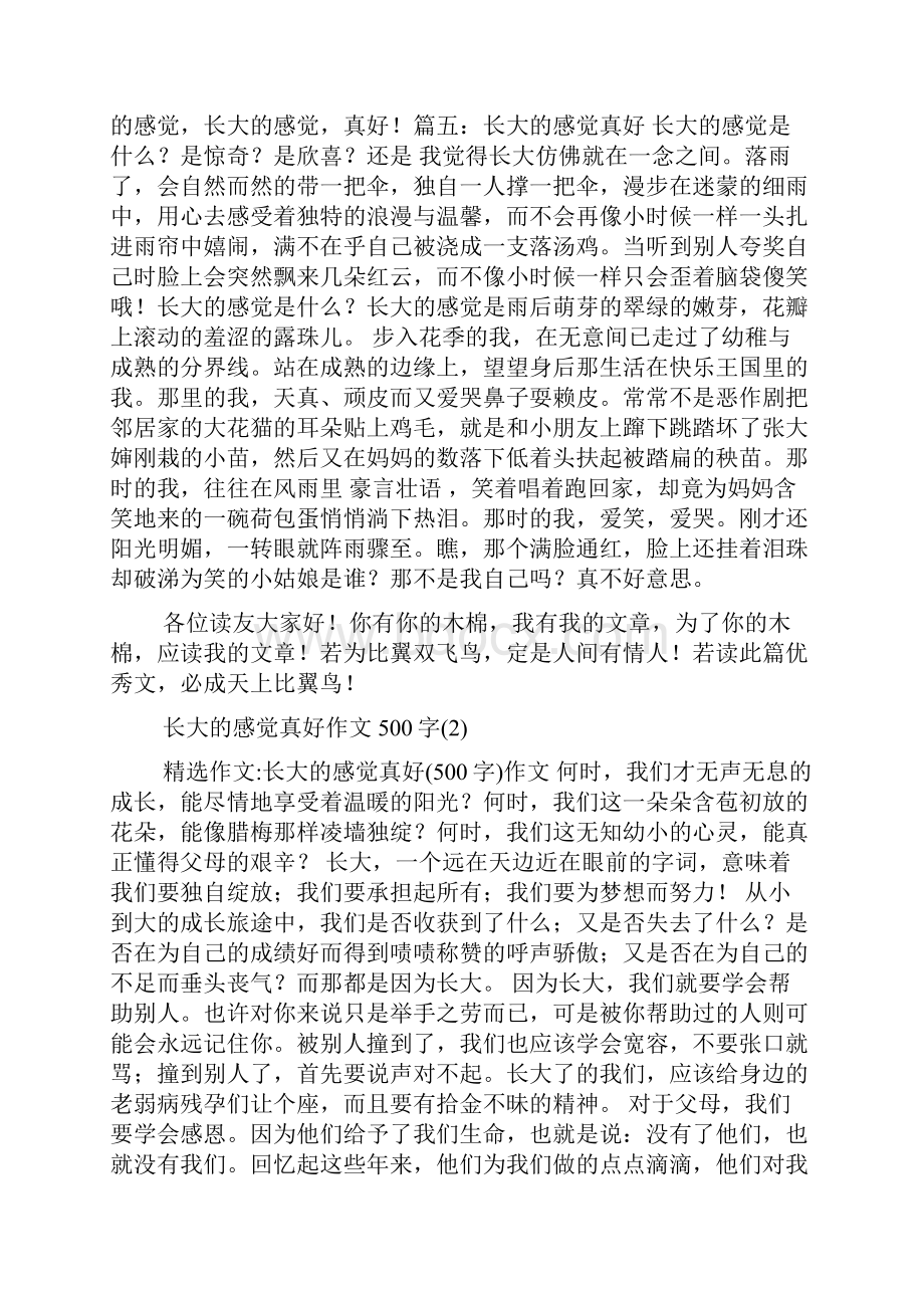 长大的感觉真好作文500字9篇.docx_第3页