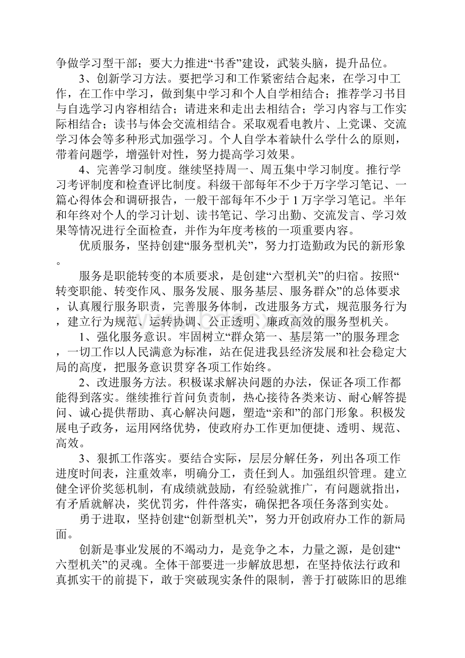 六型机关建立工作安排意见.docx_第2页