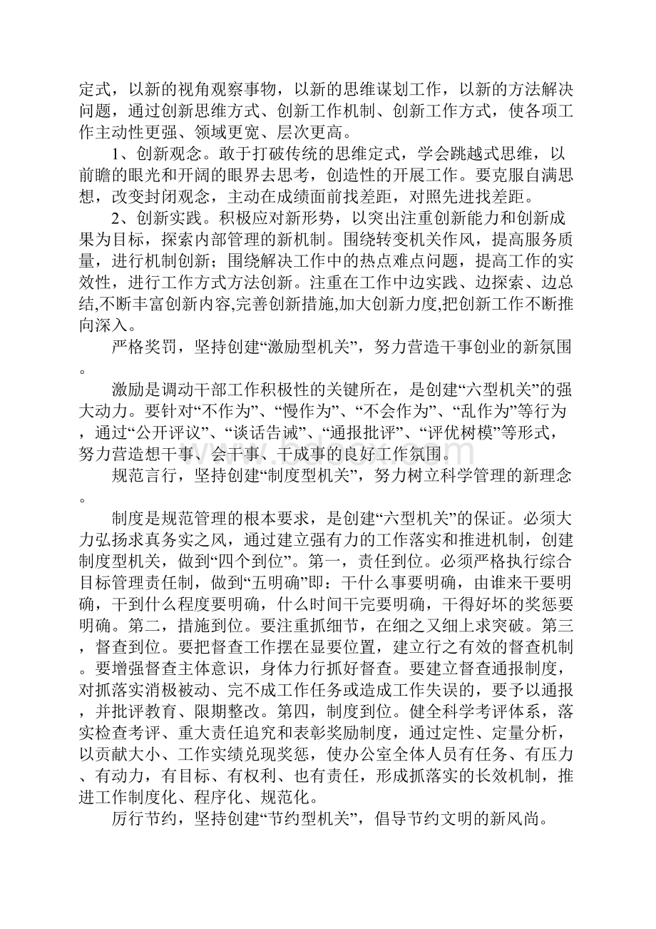 六型机关建立工作安排意见.docx_第3页