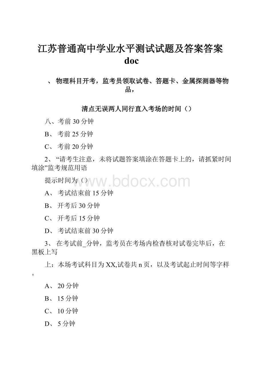 江苏普通高中学业水平测试试题及答案答案doc.docx_第1页