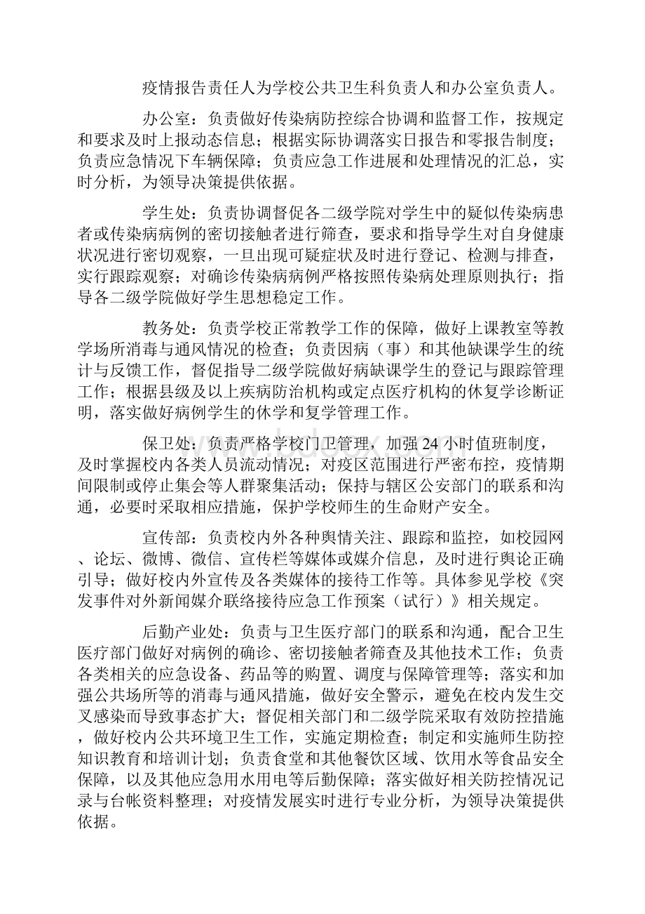 学校疫情防控应急预案工作计划精选3篇.docx_第2页