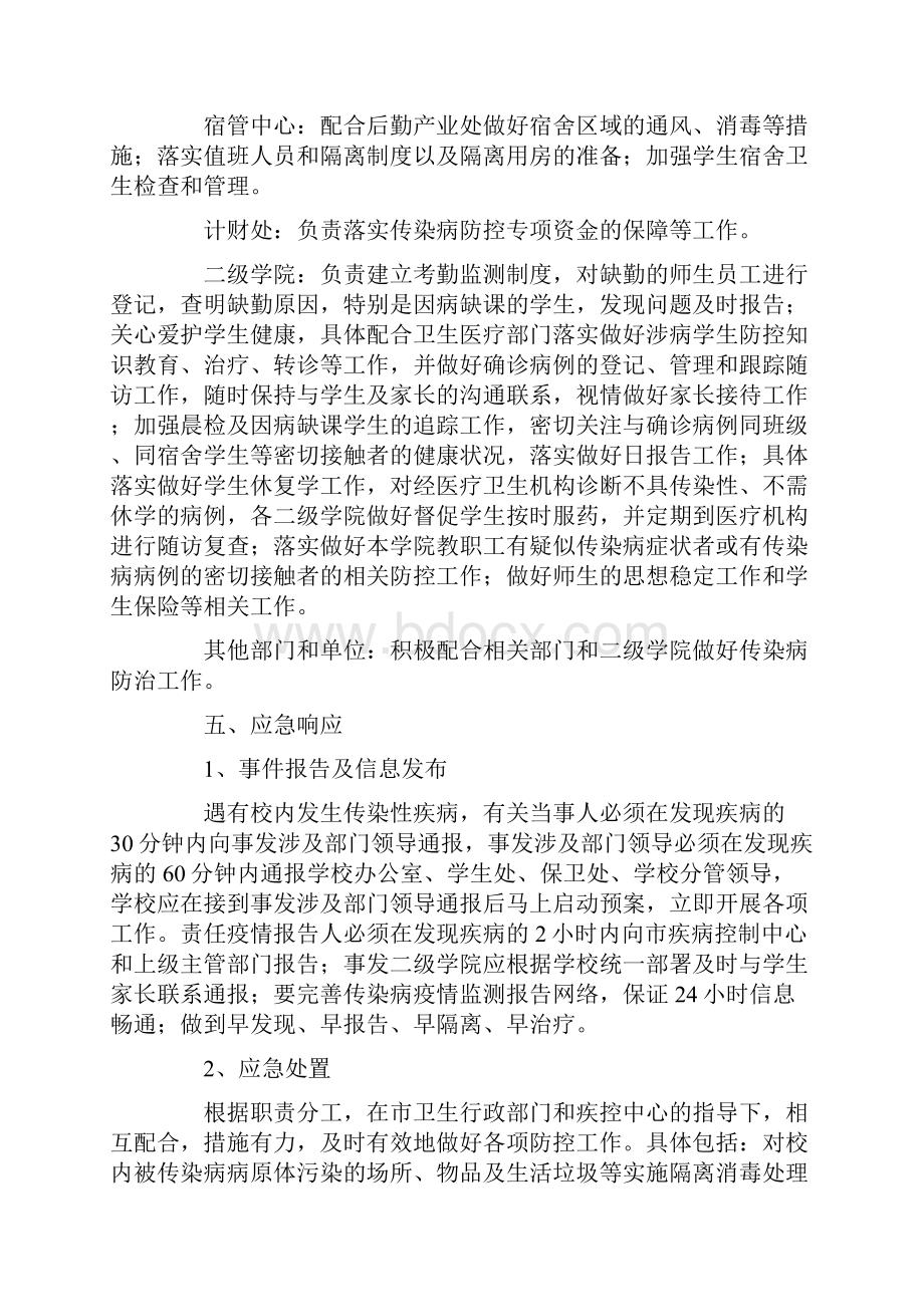 学校疫情防控应急预案工作计划精选3篇.docx_第3页