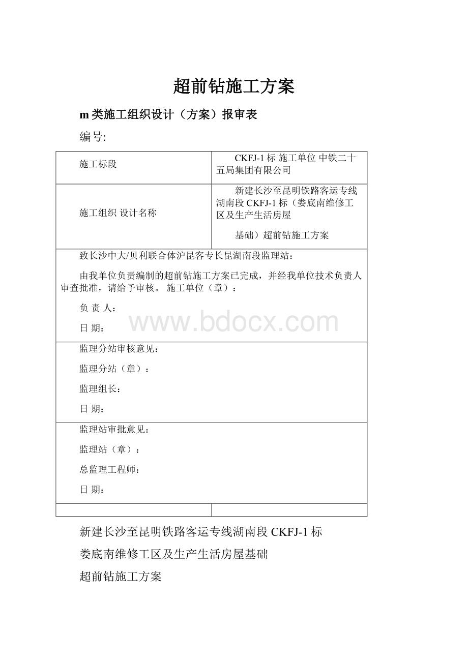 超前钻施工方案.docx