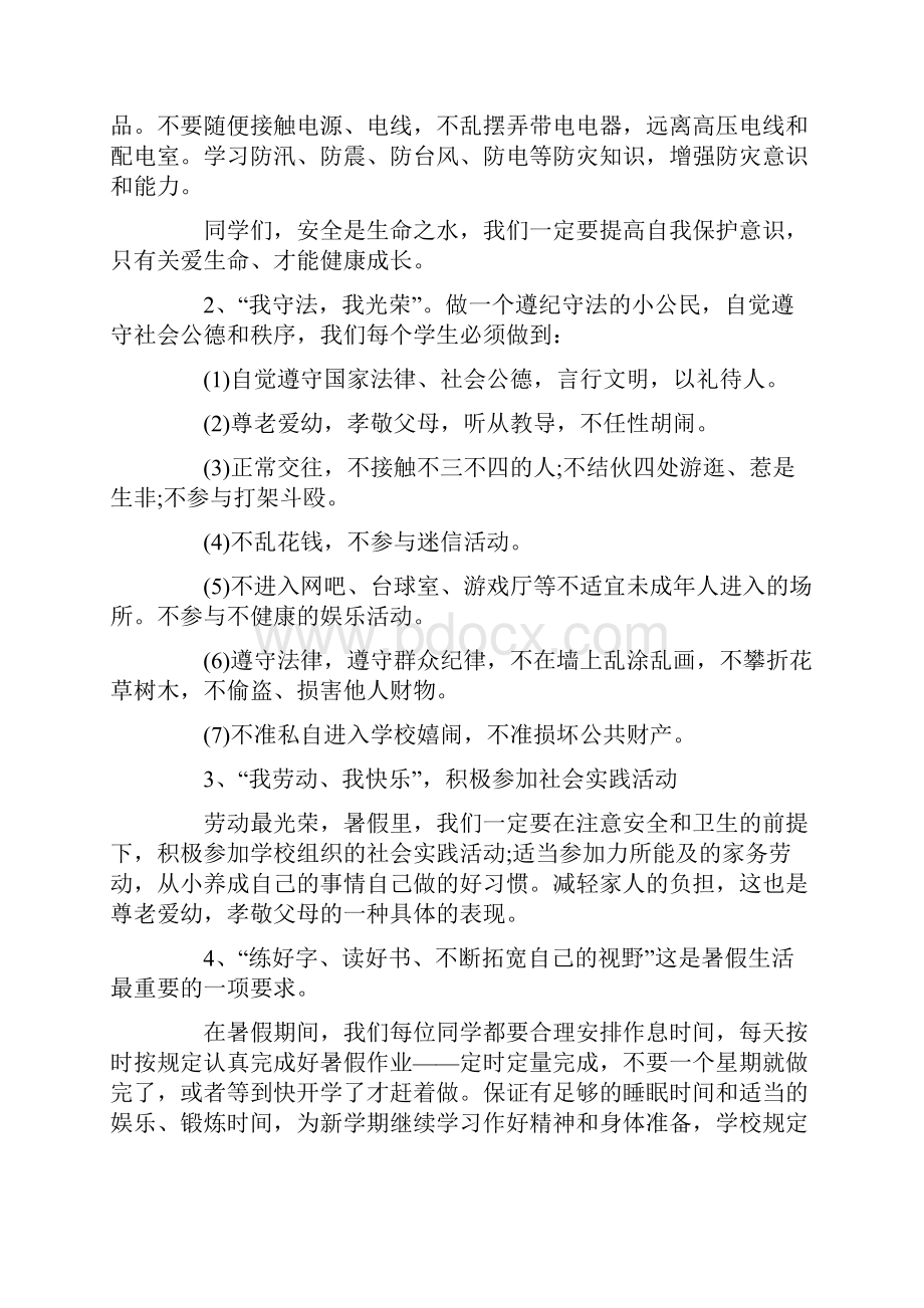 暑假散学典礼校长致辞最新模板范文.docx_第2页