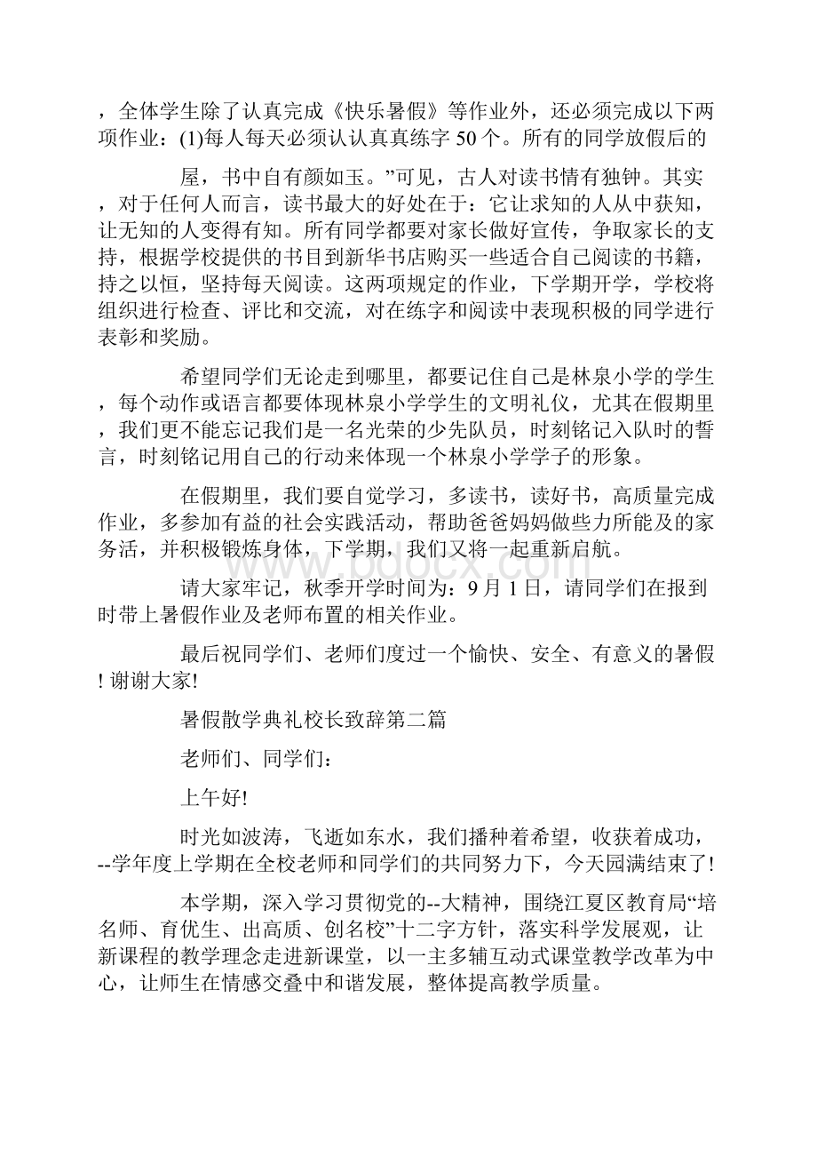 暑假散学典礼校长致辞最新模板范文.docx_第3页