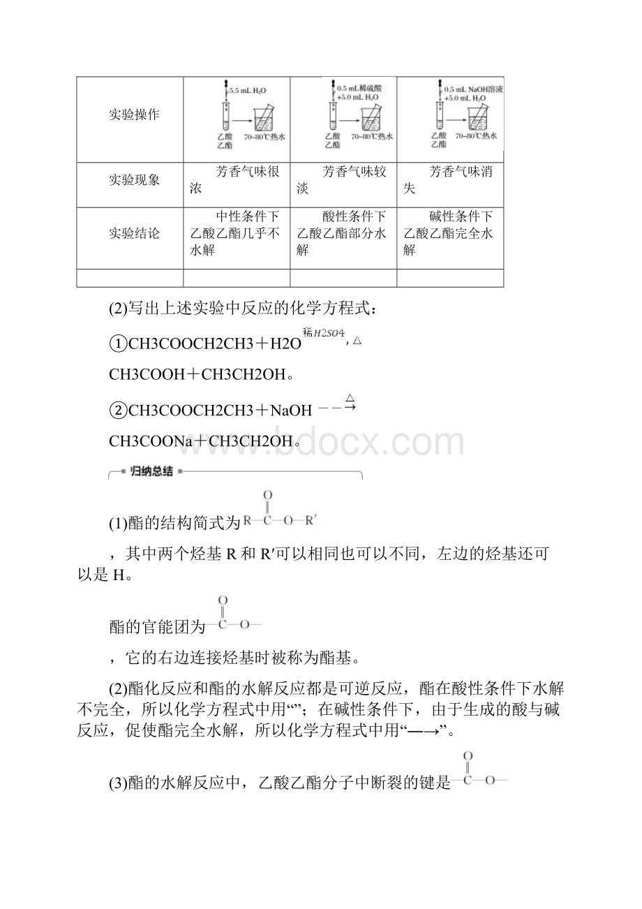 人教版版高中化学 专题3 第二单元 食品中的有机化合物 第3课时 酯 油脂学案 苏教版必修2.docx_第2页