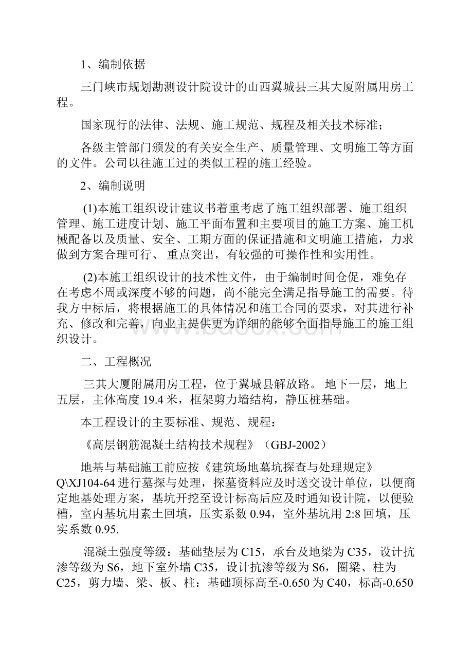 精编完整版框架剪力墙结构工程项目施工设计最新.docx_第3页