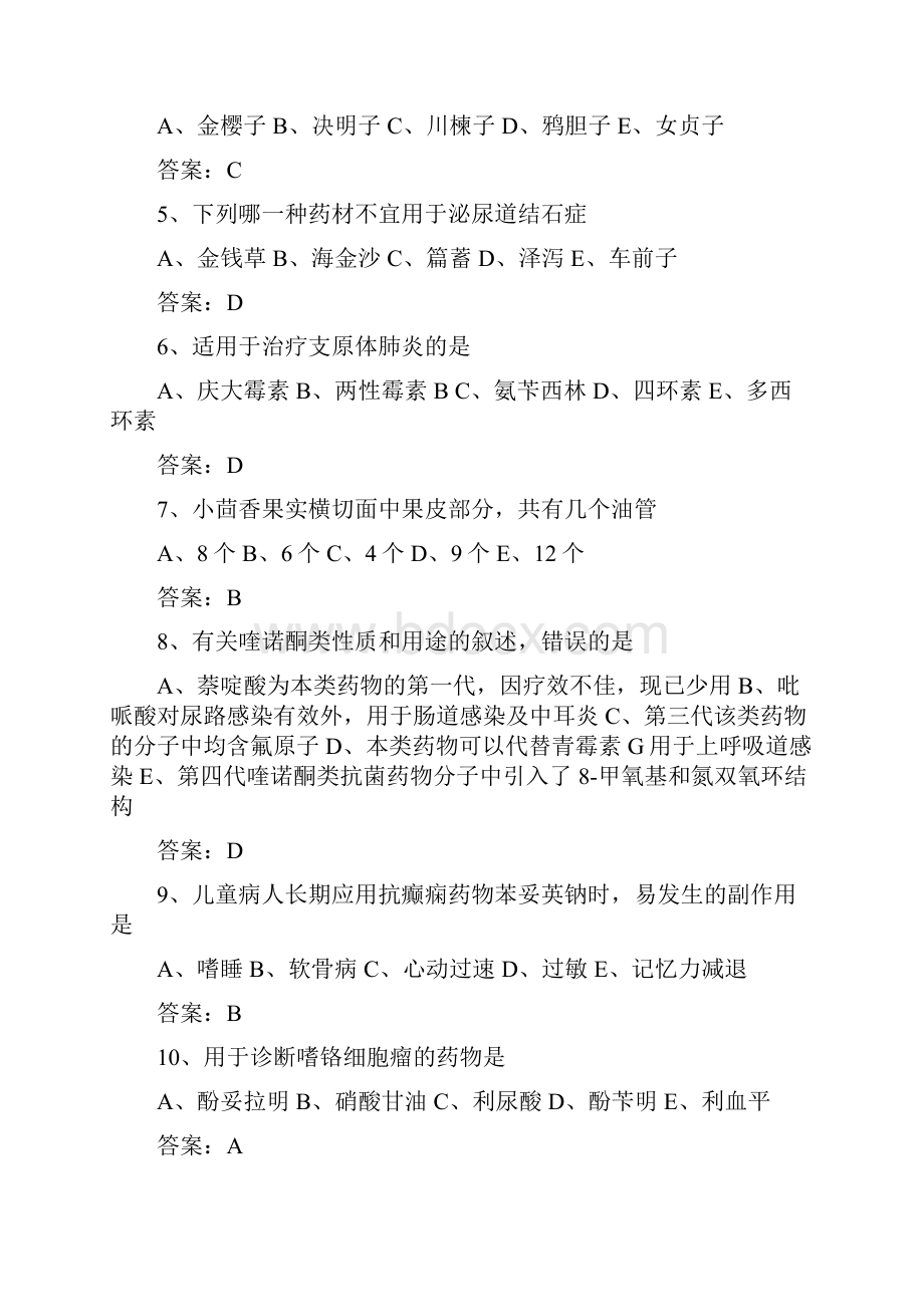 临床药剂学基本知识标准答案.docx_第2页