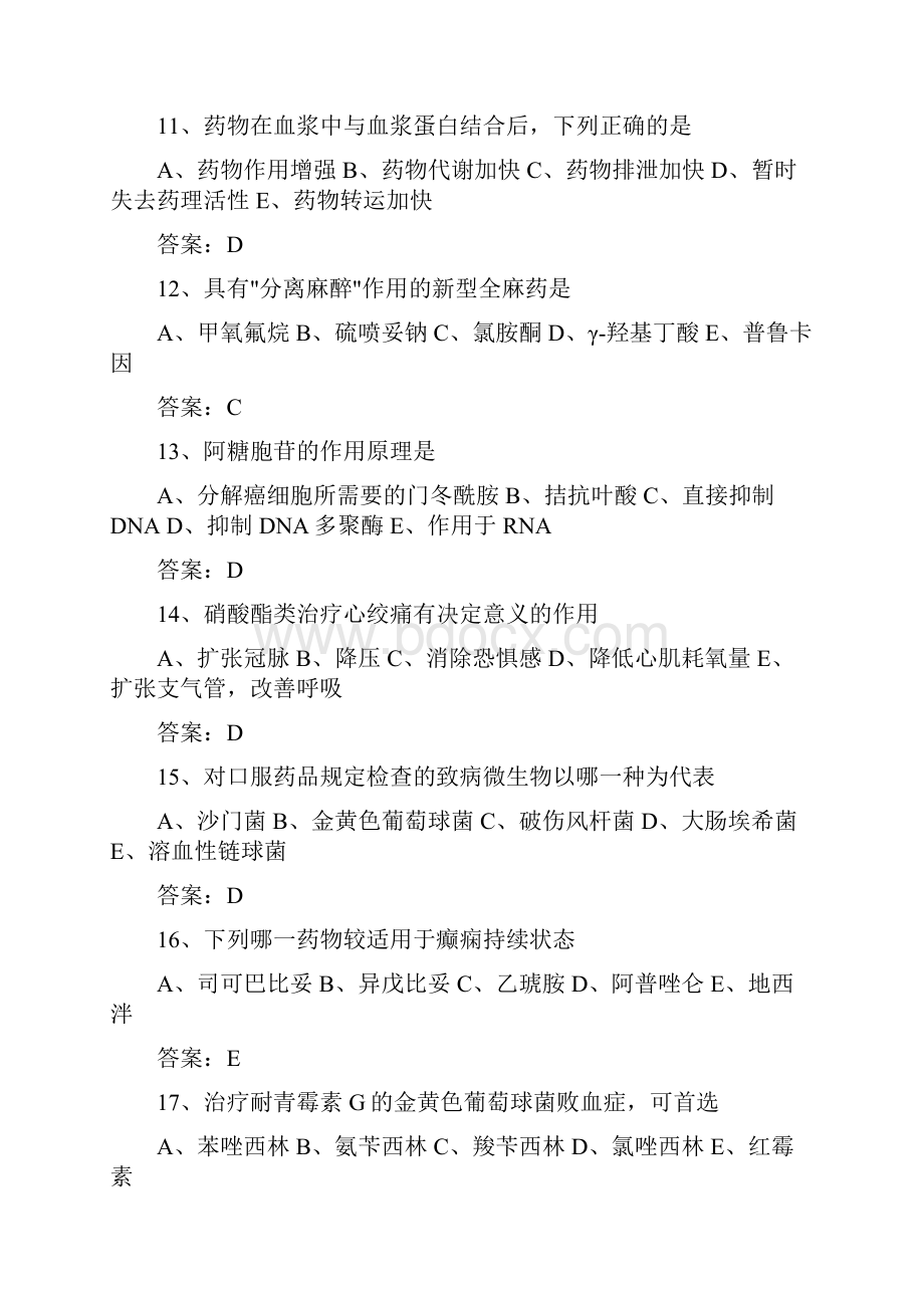 临床药剂学基本知识标准答案.docx_第3页