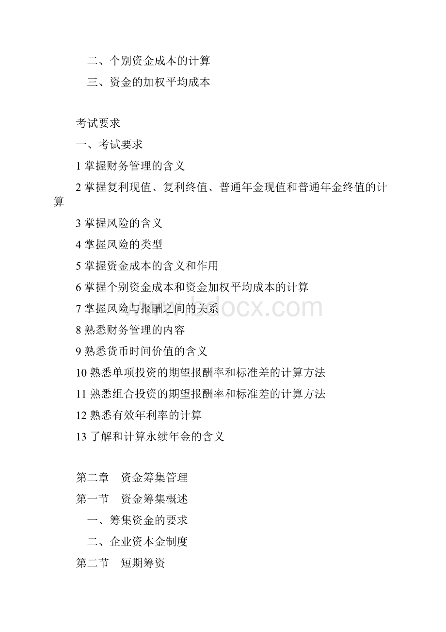 企业财务管理一.docx_第3页