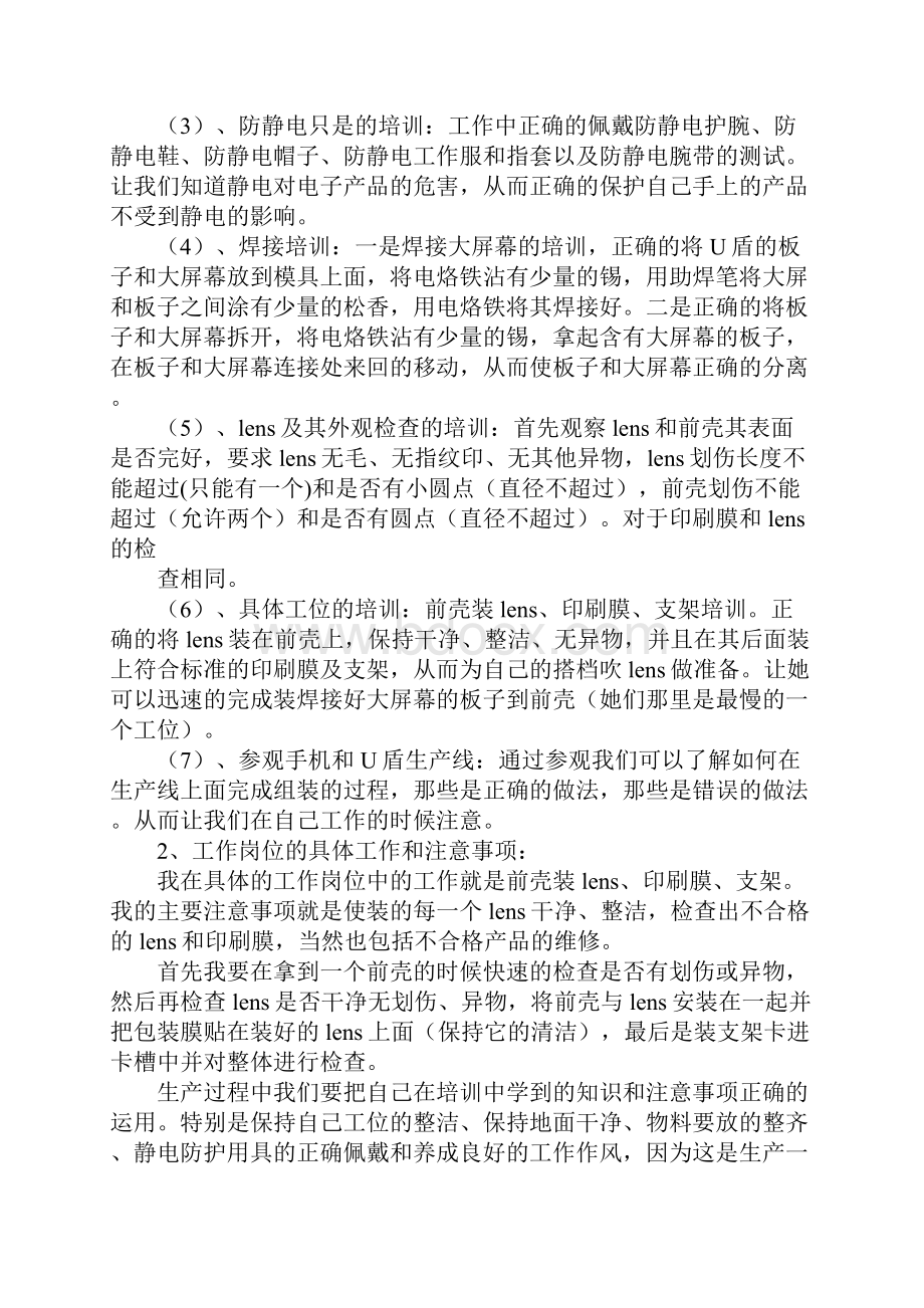 流水线实习报告.docx_第3页