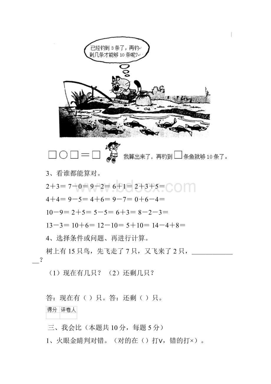 版一年级数学下学期期末考试试题I卷江苏版 附解析.docx_第3页