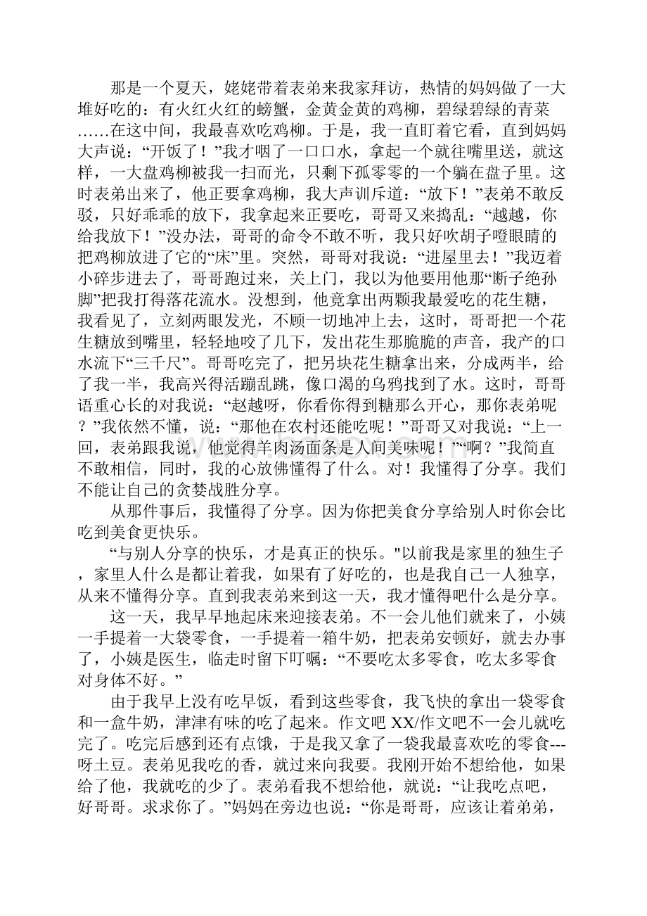 我懂得了分享初中作文.docx_第2页