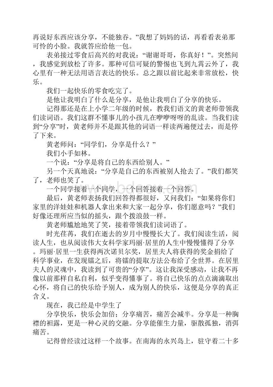 我懂得了分享初中作文.docx_第3页