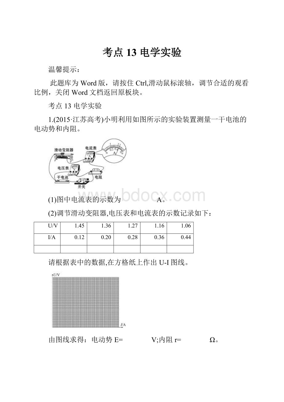 考点13电学实验.docx_第1页