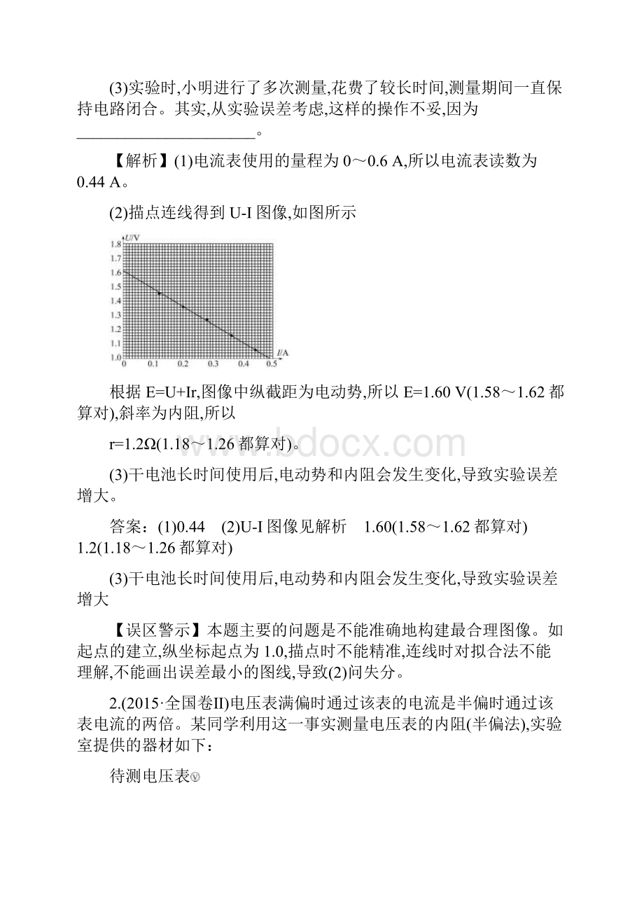 考点13电学实验.docx_第2页