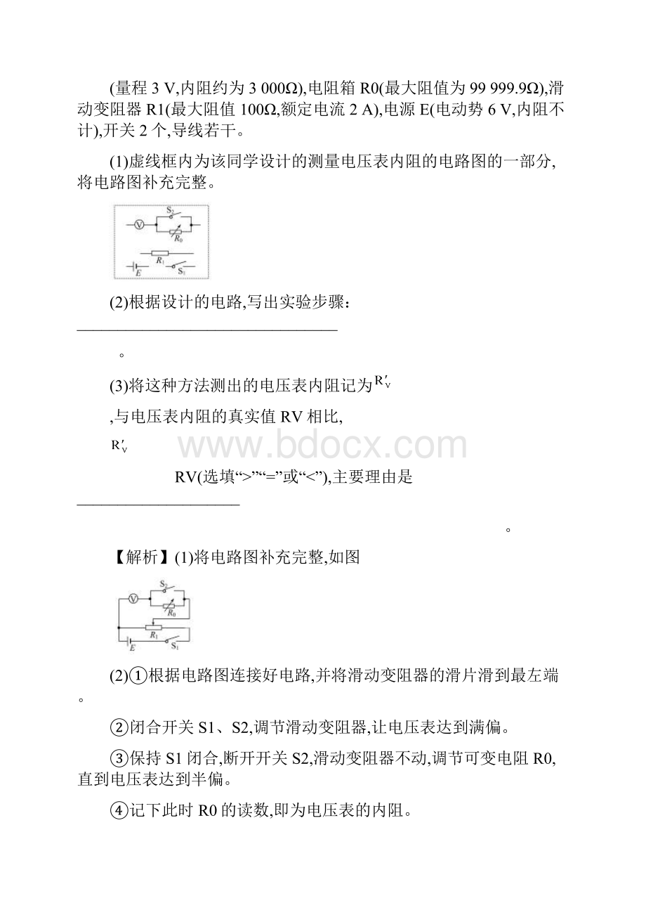 考点13电学实验.docx_第3页