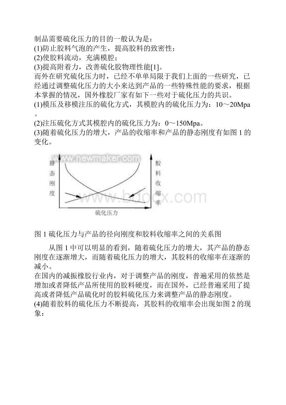 硫化压力对胶料性能的影响培训资料.docx_第2页