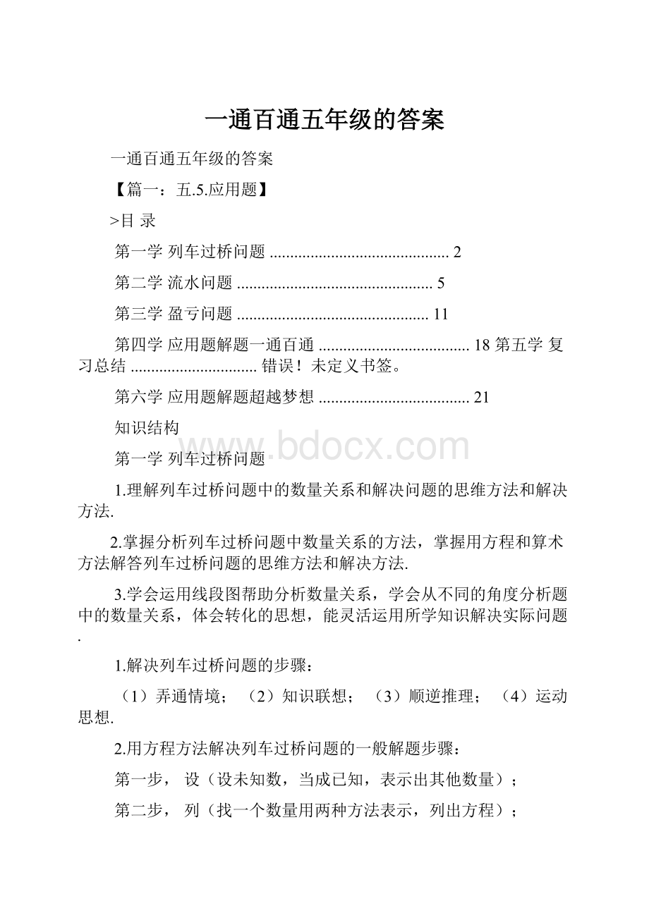 一通百通五年级的答案.docx