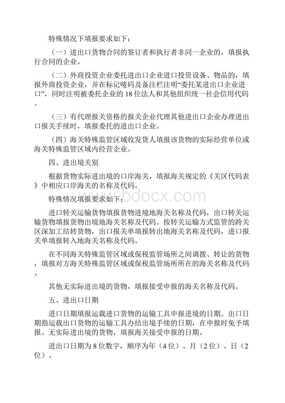 中华人民共和国海关进出口货物报关单填制规范.docx_第2页