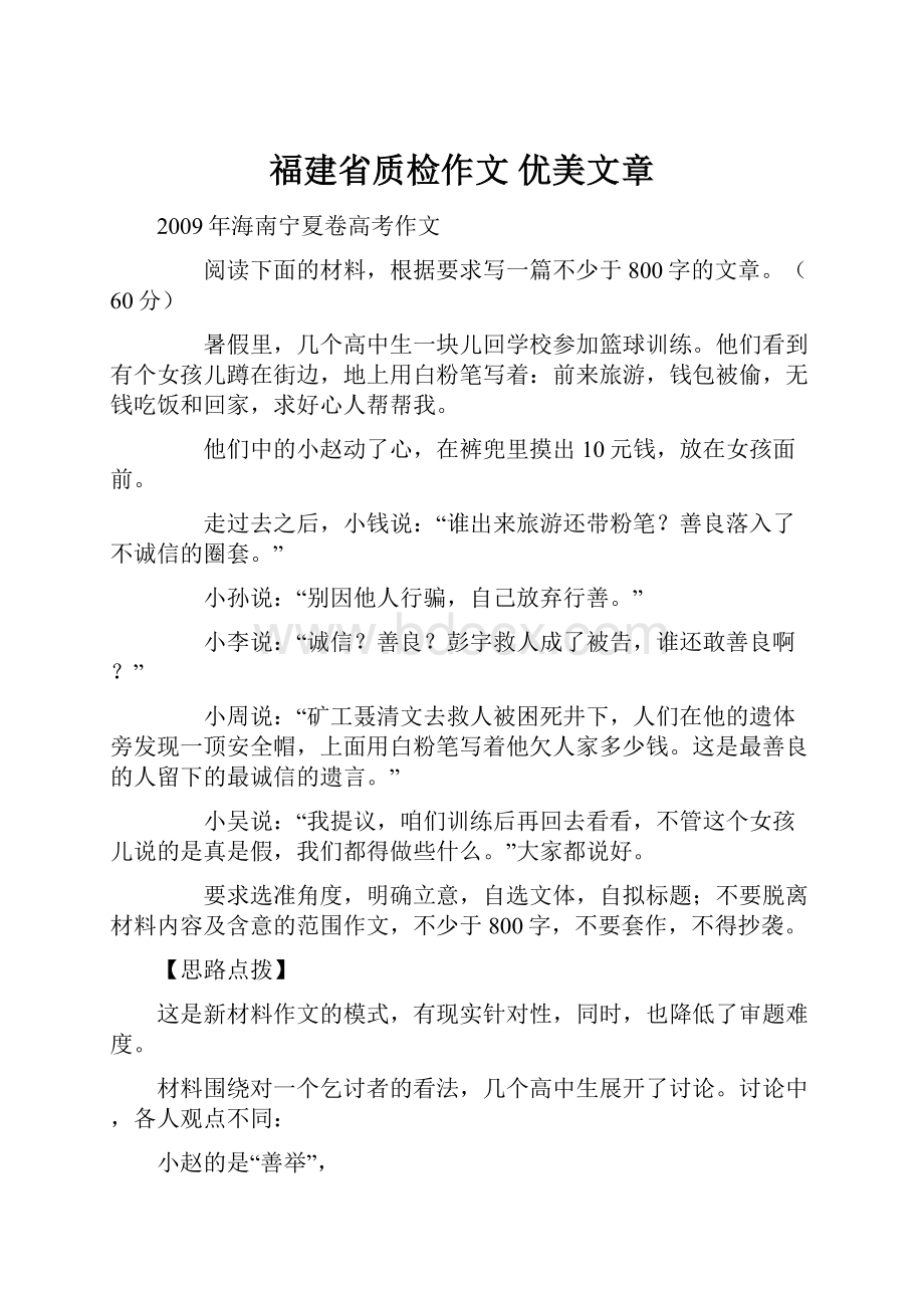 福建省质检作文优美文章.docx