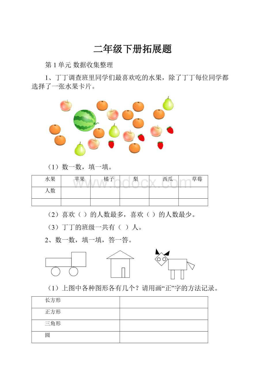 二年级下册拓展题.docx