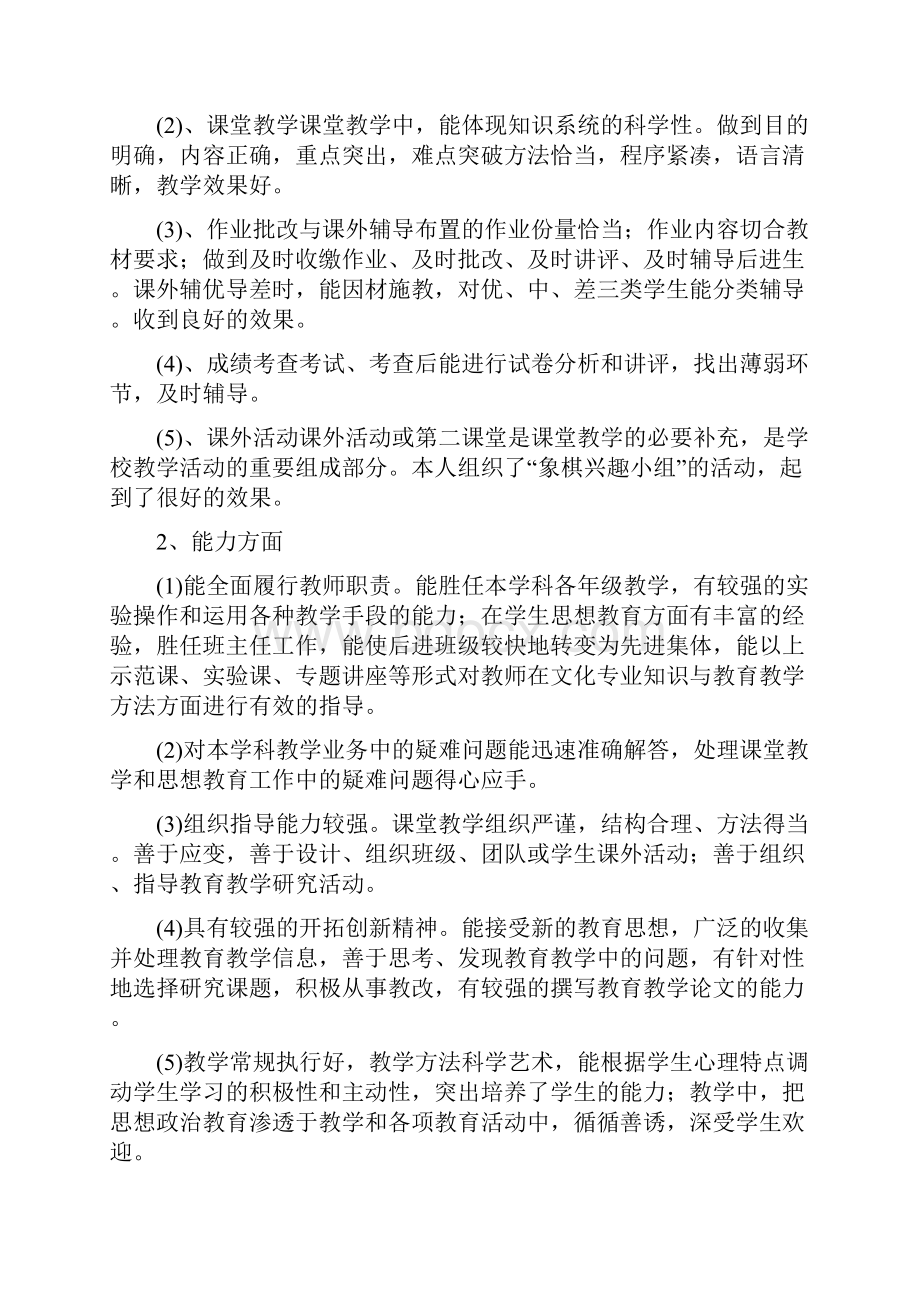 1小学教师述职报告个人总结.docx_第2页