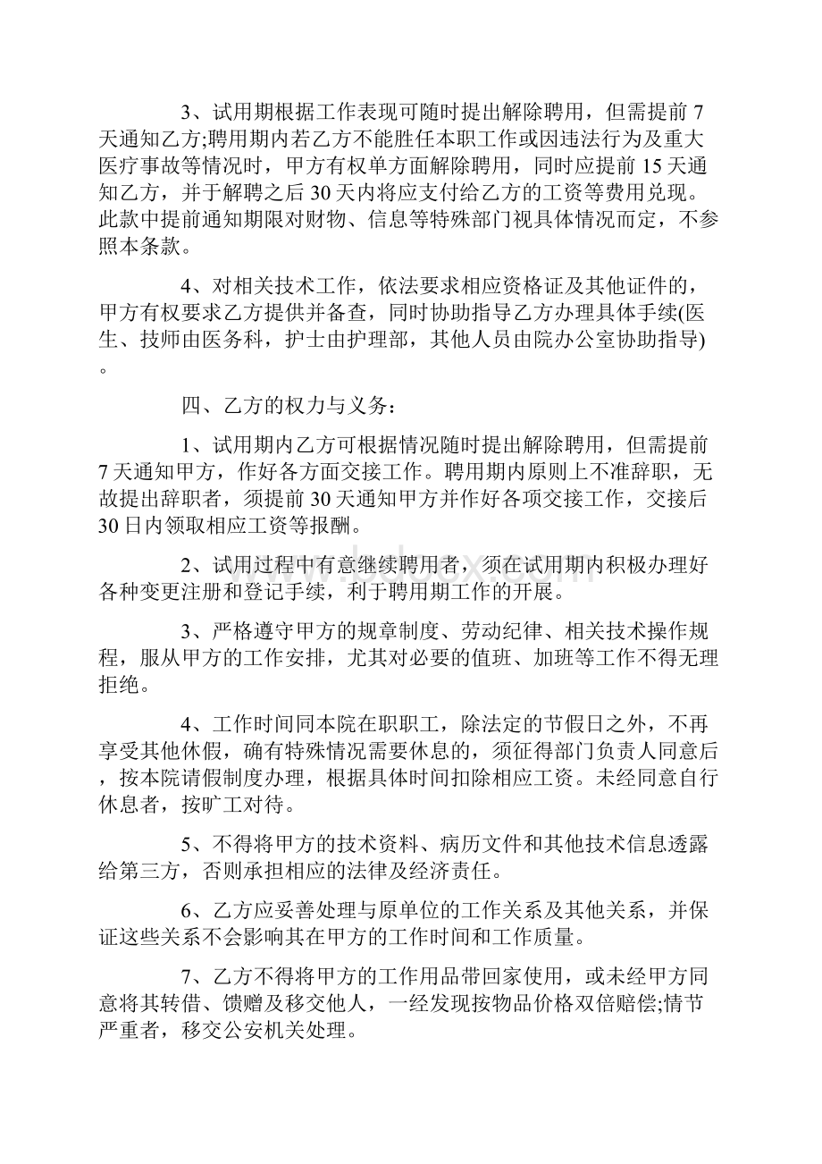 诊所医生聘用合同.docx_第2页