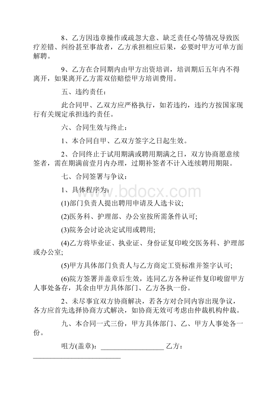 诊所医生聘用合同.docx_第3页