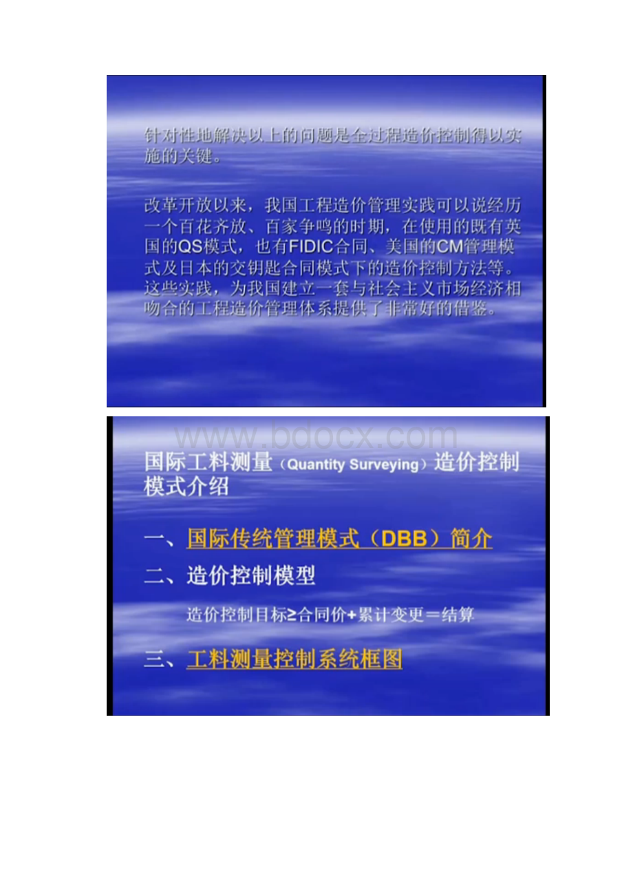 国际工程造价概述.docx_第2页