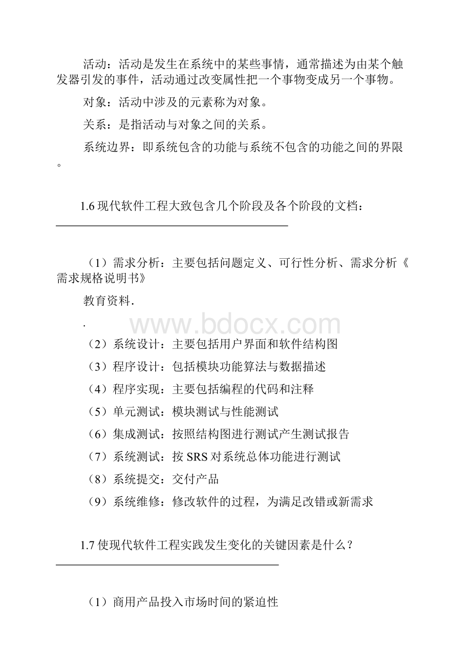 山东大学 软件工程复习重点整理.docx_第3页