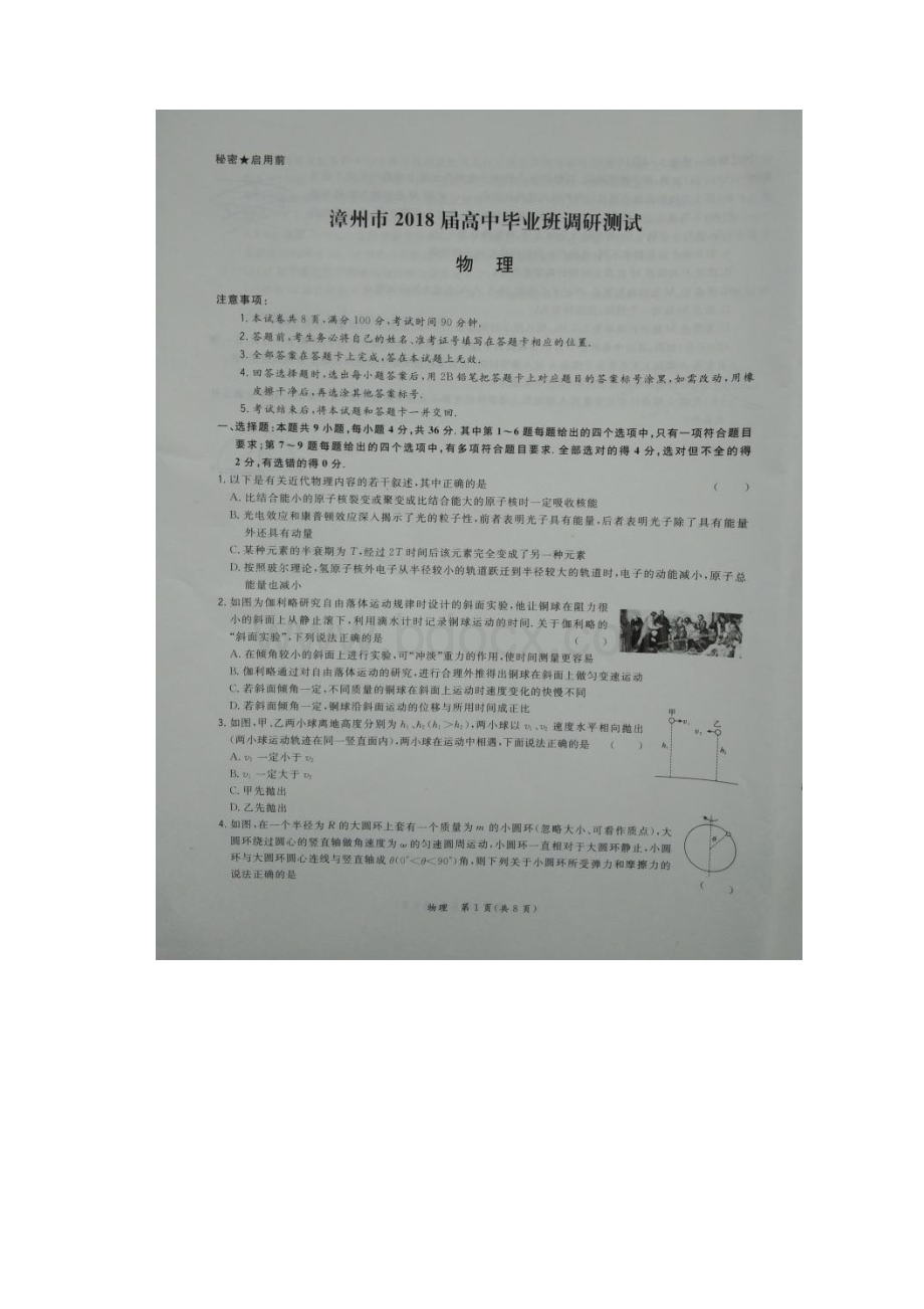 福建省漳州市届高三上学期期末调研测试物理 扫描版含答案.docx_第2页