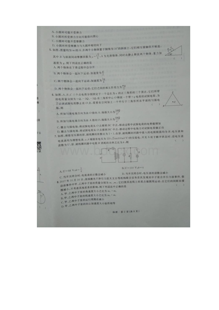 福建省漳州市届高三上学期期末调研测试物理 扫描版含答案.docx_第3页