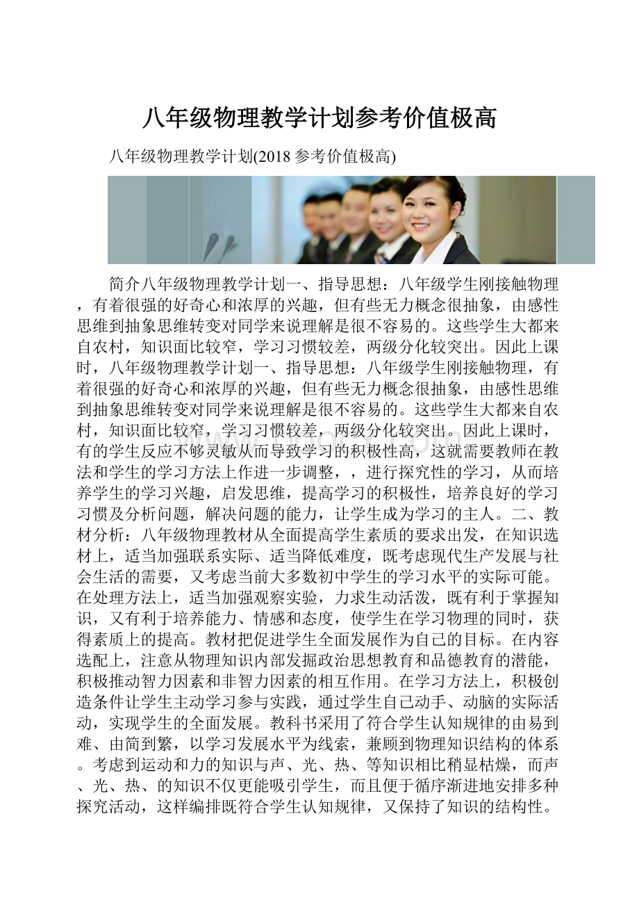 八年级物理教学计划参考价值极高.docx