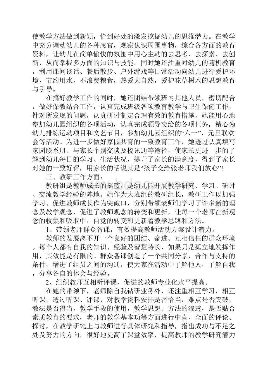 幼儿园教师个人先进事迹材料.docx_第2页